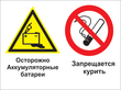 Кз 49 осторожно - аккумуляторные батареи. запрещается курить. (пленка, 400х300 мм) в Ижевске