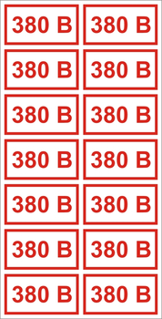 S11 Указатель напряжения - 380В (пленка, 40х80мм, 14 шт.) - Знаки безопасности - Знаки по электробезопасности - Магазин охраны труда Протекторшоп