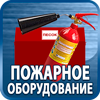 огнетушители купить - Магазин охраны труда Протекторшоп в Ижевске