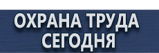 Купить дорожные знаки автобусная остановка купить - магазин охраны труда в Ижевске