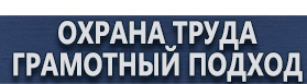 магазин охраны труда в Ижевске - Плакаты для сварочных работ купить