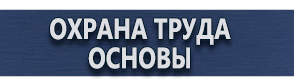 магазин охраны труда в Ижевске - Предупреждающие дорожные знаки купить