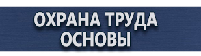 магазин охраны труда в Ижевске - Знак безопасности запрещается курить пластик 200х200 купить