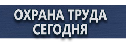 Магнитно-маркерная доска на заказ купить - магазин охраны труда в Ижевске