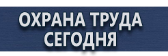 Магнитно маркерные доски купить - магазин охраны труда в Ижевске