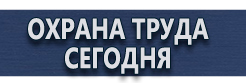 Информационные щиты строительной площадки купить - магазин охраны труда в Ижевске
