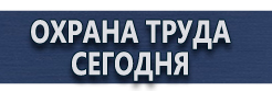 Дорожные знаки указатель направления купить - магазин охраны труда в Ижевске