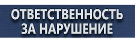 магазин охраны труда в Ижевске - Комбинированные знаки безопасности купить