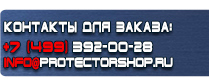 магазин охраны труда в Ижевске - Какие плакаты по электробезопасности относятся к предписывающим купить