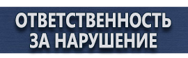 магазин охраны труда в Ижевске - Табличка опасная зона проход запрещен купить