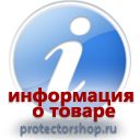 информационные пластиковые таблички на заказ магазин охраны труда и техники безопасности Protectorshop.ru в Ижевске