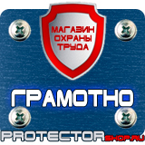 Магазин охраны труда Протекторшоп Дорожные знаки всех типов в Ижевске