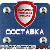 Магазин охраны труда Протекторшоп Знаки безопасности осторожно скользко в Ижевске