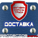 Магазин охраны труда Протекторшоп Знаки дорожные предписывающие в Ижевске