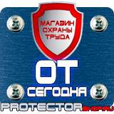 Магазин охраны труда Протекторшоп Информационный щит уличный в Ижевске