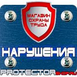 Магазин охраны труда Протекторшоп Знак дорожного движения лежачий полицейский в Ижевске