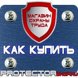 Магазин охраны труда Протекторшоп Настольная перекидная система купить недорого в Ижевске