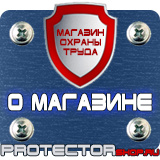 Магазин охраны труда Протекторшоп Алюминиевые рамки для планов эвакуации в Ижевске