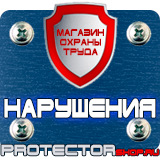 Магазин охраны труда Протекторшоп Журналы инструктажей по охране труда и пожарной безопасности купить в Ижевске