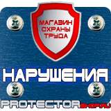 Магазин охраны труда Протекторшоп Плакаты по безопасности труда на строительной площадке в Ижевске