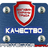 Магазин охраны труда Протекторшоп Плакаты по охране труда и пожарной безопасности в Ижевске