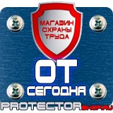 Магазин охраны труда Протекторшоп Ограждение при дорожных работах в Ижевске