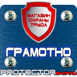 Магазин охраны труда Протекторшоп Знаки безопасности аммиак в Ижевске