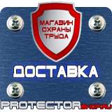 Магазин охраны труда Протекторшоп Дорожные знаки стоянка запрещена и остановка в Ижевске