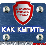 Магазин охраны труда Протекторшоп Запрещающие дорожные знаки купить в Ижевске