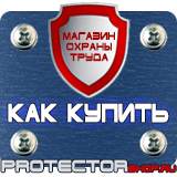 Магазин охраны труда Протекторшоп Плакаты по охране труда лестницы в Ижевске