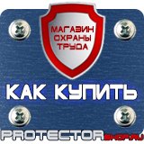 Магазин охраны труда Протекторшоп Запрещающие знаки знаки для пешехода на дороге в Ижевске