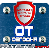Магазин охраны труда Протекторшоп Огнетушители оп-5 в Ижевске