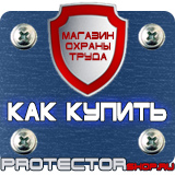 Магазин охраны труда Протекторшоп Маркировка трубопроводов стрелки купить в Ижевске