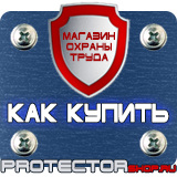 Магазин охраны труда Протекторшоп Огнетушители оп-4 в Ижевске