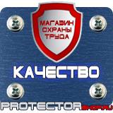 Магазин охраны труда Протекторшоп Таблички с надписью на заказ в Ижевске