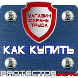 Магазин охраны труда Протекторшоп Табличка курение запрещено купить в Ижевске