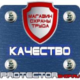 Магазин охраны труда Протекторшоп Запрещающие знаки безопасности на производстве в Ижевске