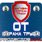 Магазин охраны труда Протекторшоп Подставка под огнетушитель оу-3 купить в Ижевске