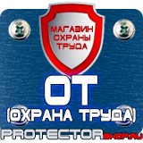 Магазин охраны труда Протекторшоп Купить журнал вводного инструктажа по охране труда в Ижевске