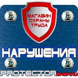 Магазин охраны труда Протекторшоп Наглядные плакаты по пожарной безопасности в Ижевске