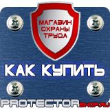 Магазин охраны труда Протекторшоп Рамка из пластика а1 в Ижевске