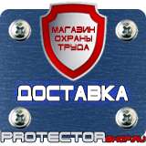 Магазин охраны труда Протекторшоп Плакаты по безопасности в офисе в Ижевске