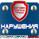 Магазин охраны труда Протекторшоп Плакаты по охране труда а1 в Ижевске
