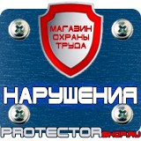 Магазин охраны труда Протекторшоп Огнетушители оп-4-3 в Ижевске