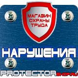 Магазин охраны труда Протекторшоп Плакаты по охране труда и технике безопасности на железной дороге в Ижевске