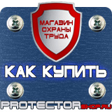 Магазин охраны труда Протекторшоп Огнетушители оп-2 в Ижевске