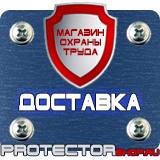 Магазин охраны труда Протекторшоп Дорожные знаки стоянка такси и работает эвакуатор в Ижевске